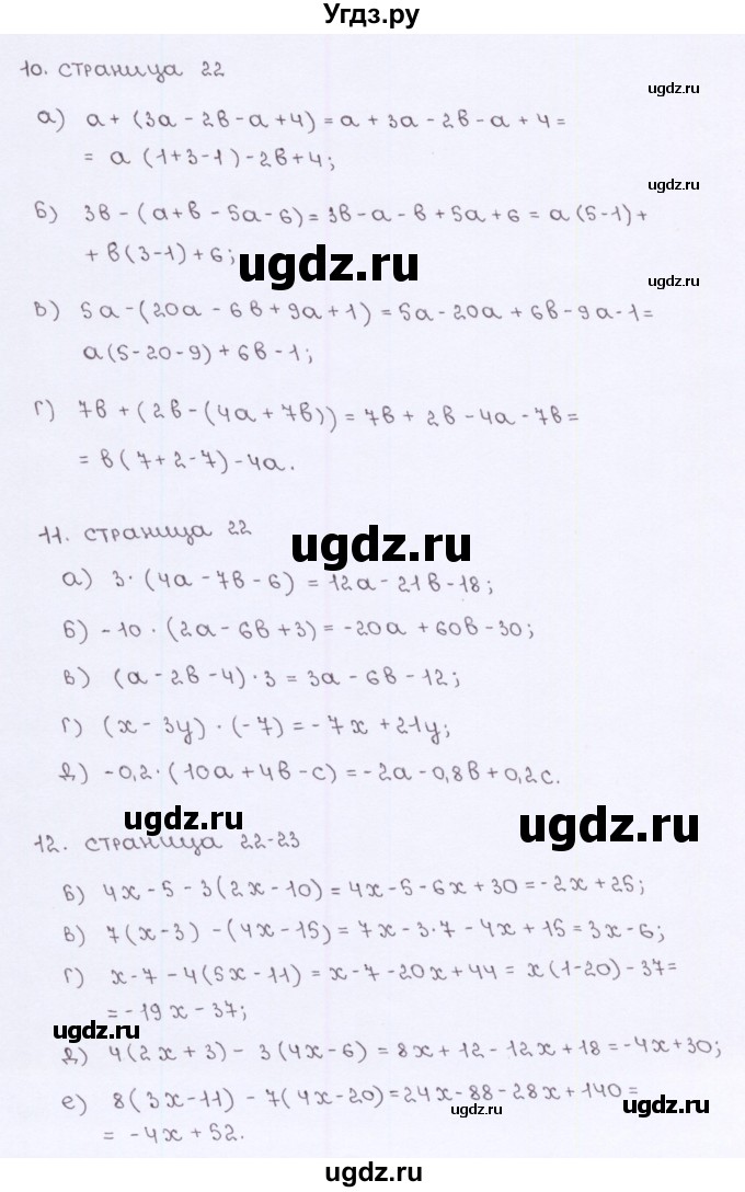 ГДЗ (Решебник №2) по алгебре 7 класс (рабочая тетрадь) Ерина Т.М. / часть 1. страница / 22(продолжение 2)
