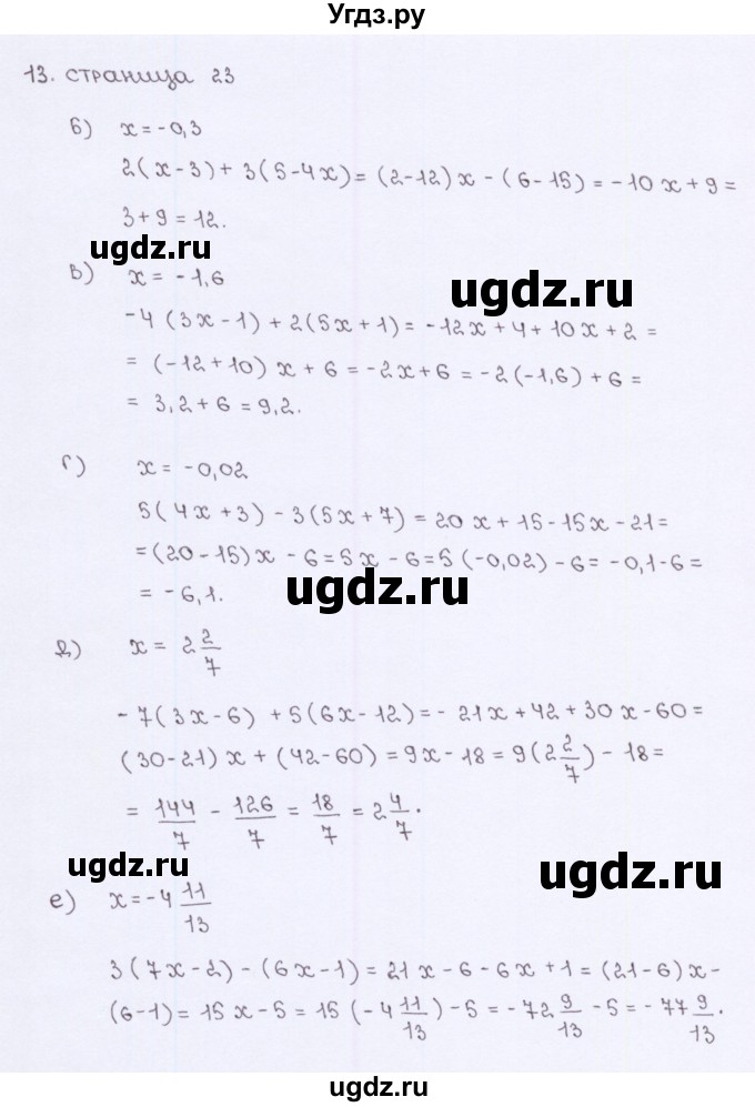 ГДЗ (Решебник №2) по алгебре 7 класс (рабочая тетрадь) Ерина Т.М. / часть 1. страница / 23