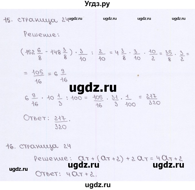ГДЗ (Решебник №2) по алгебре 7 класс (рабочая тетрадь) Ерина Т.М. / часть 1. страница / 24