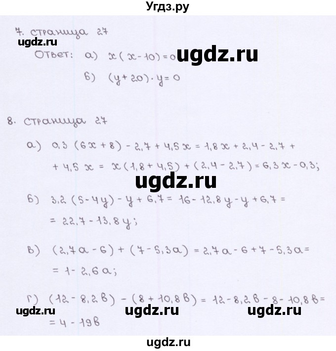 ГДЗ (Решебник №2) по алгебре 7 класс (рабочая тетрадь) Ерина Т.М. / часть 1. страница / 27