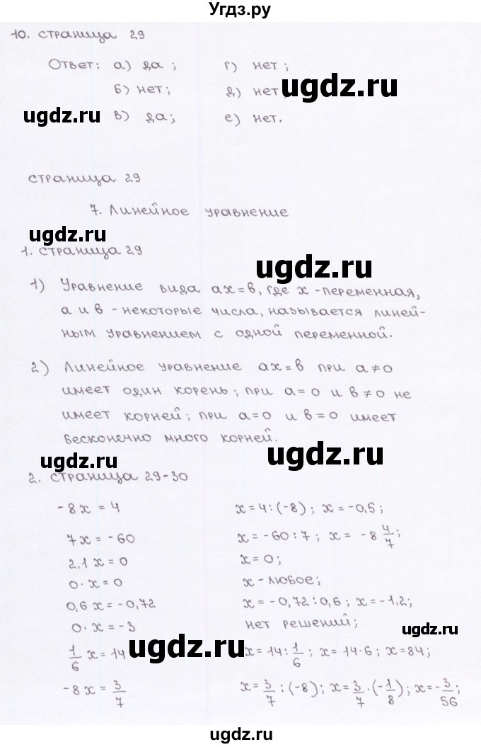 ГДЗ (Решебник №2) по алгебре 7 класс (рабочая тетрадь) Ерина Т.М. / часть 1. страница / 29