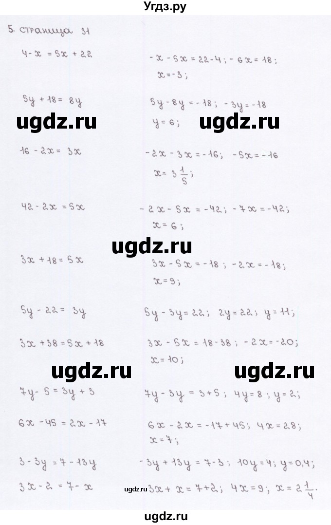 ГДЗ (Решебник №2) по алгебре 7 класс (рабочая тетрадь) Ерина Т.М. / часть 1. страница / 31