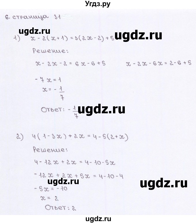 ГДЗ (Решебник №2) по алгебре 7 класс (рабочая тетрадь) Ерина Т.М. / часть 1. страница / 31(продолжение 2)