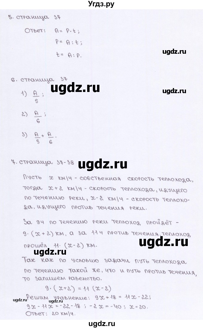 ГДЗ (Решебник №2) по алгебре 7 класс (рабочая тетрадь) Ерина Т.М. / часть 1. страница / 37(продолжение 2)