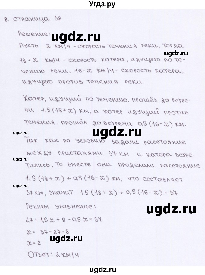 ГДЗ (Решебник №2) по алгебре 7 класс (рабочая тетрадь) Ерина Т.М. / часть 1. страница / 38
