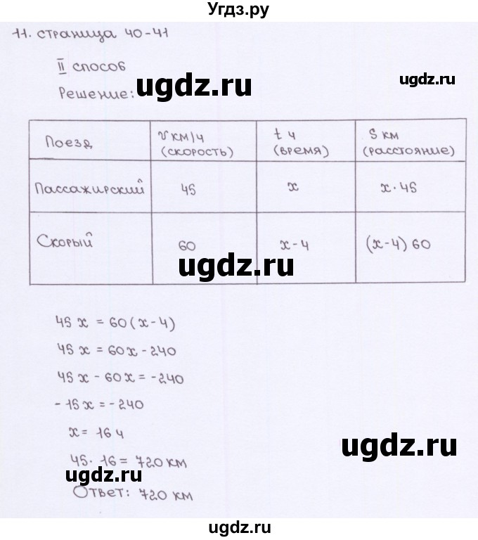 ГДЗ (Решебник №2) по алгебре 7 класс (рабочая тетрадь) Ерина Т.М. / часть 1. страница / 40(продолжение 2)
