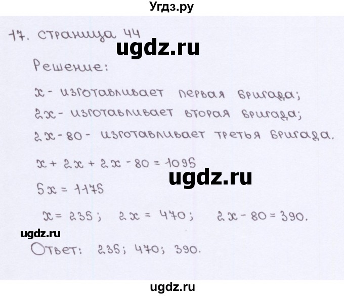 ГДЗ (Решебник №2) по алгебре 7 класс (рабочая тетрадь) Ерина Т.М. / часть 1. страница / 44