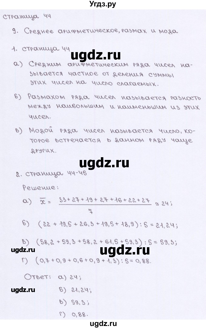 ГДЗ (Решебник №2) по алгебре 7 класс (рабочая тетрадь) Ерина Т.М. / часть 1. страница / 44(продолжение 2)