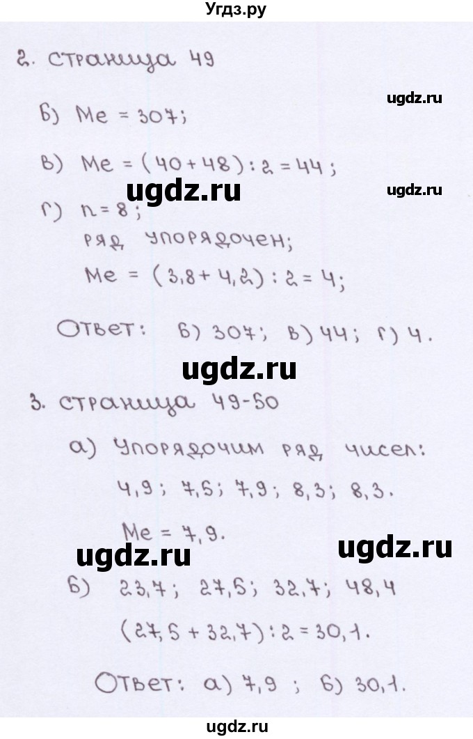 ГДЗ (Решебник №2) по алгебре 7 класс (рабочая тетрадь) Ерина Т.М. / часть 1. страница / 49