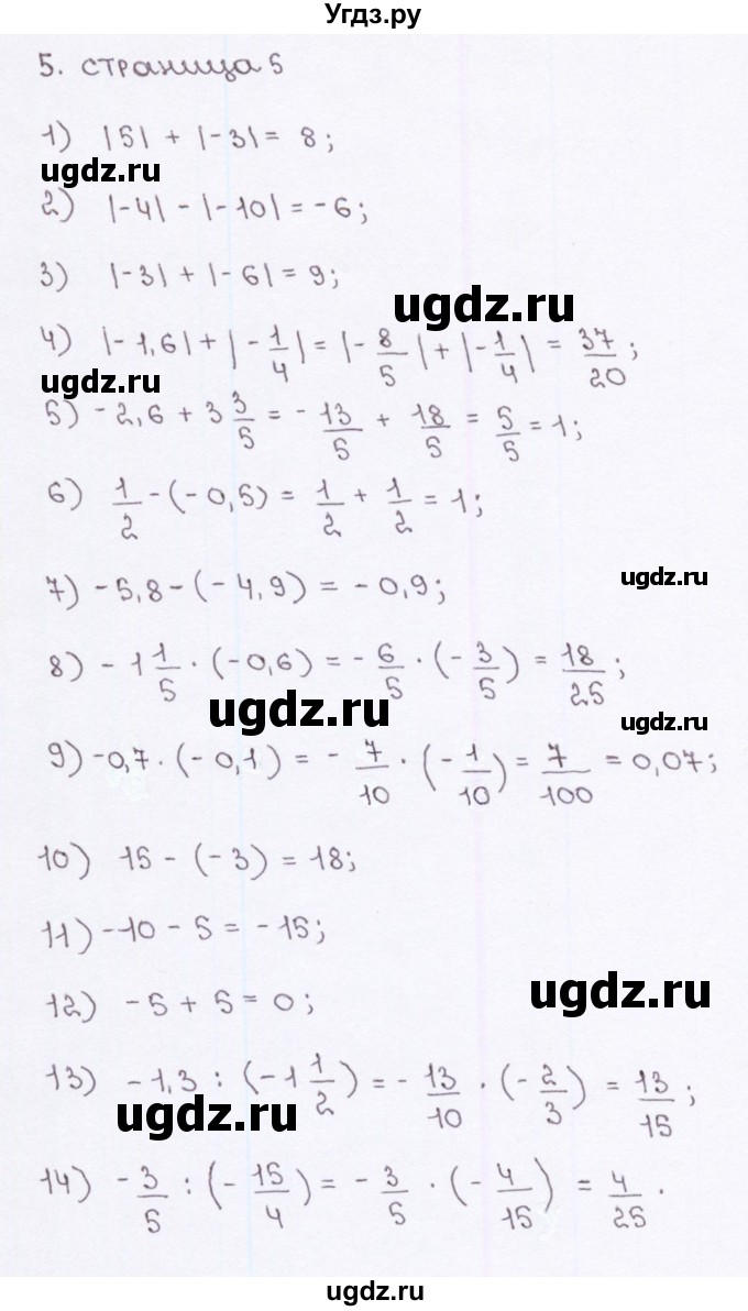 ГДЗ (Решебник №2) по алгебре 7 класс (рабочая тетрадь) Ерина Т.М. / часть 1. страница / 5