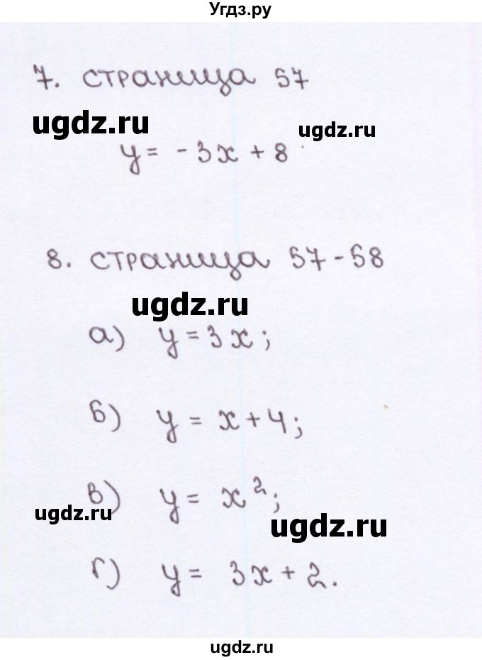 ГДЗ (Решебник №2) по алгебре 7 класс (рабочая тетрадь) Ерина Т.М. / часть 1. страница / 57
