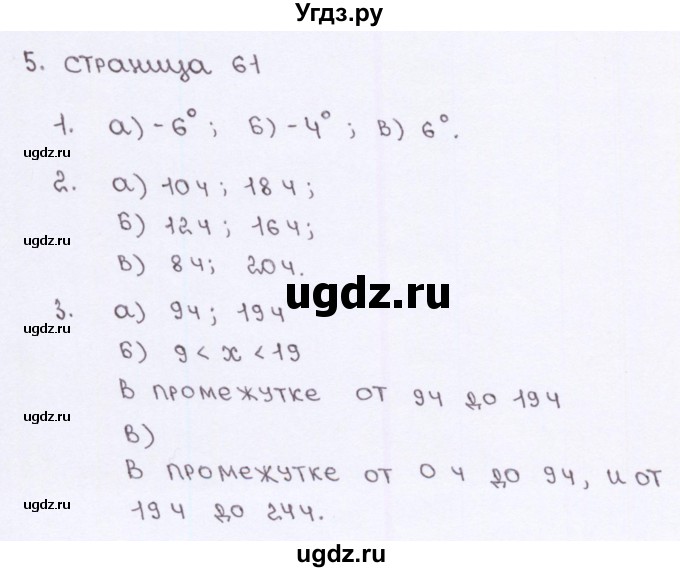 ГДЗ (Решебник №2) по алгебре 7 класс (рабочая тетрадь) Ерина Т.М. / часть 1. страница / 61