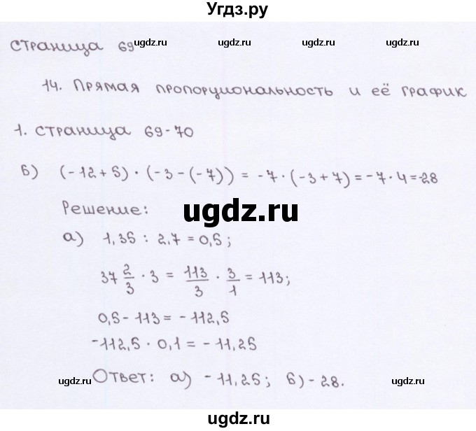 ГДЗ (Решебник №2) по алгебре 7 класс (рабочая тетрадь) Ерина Т.М. / часть 1. страница / 69(продолжение 2)