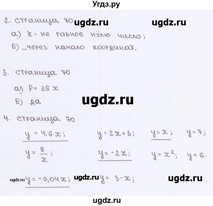 ГДЗ (Решебник №2) по алгебре 7 класс (рабочая тетрадь) Ерина Т.М. / часть 1. страница / 70