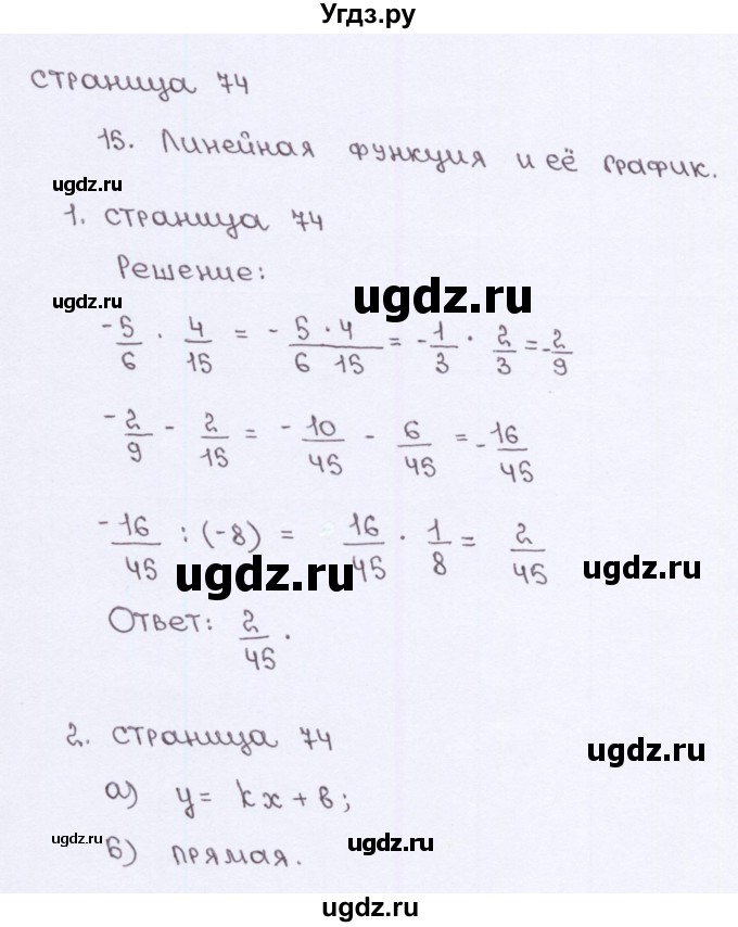 ГДЗ (Решебник №2) по алгебре 7 класс (рабочая тетрадь) Ерина Т.М. / часть 1. страница / 74