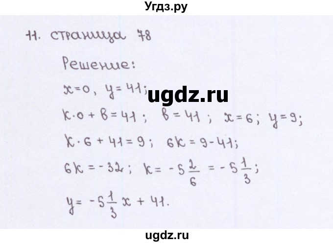 ГДЗ (Решебник №2) по алгебре 7 класс (рабочая тетрадь) Ерина Т.М. / часть 1. страница / 78