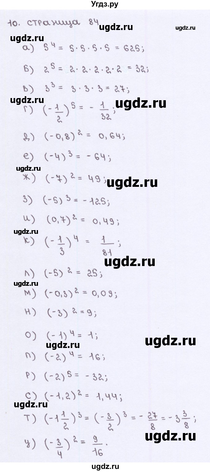 ГДЗ (Решебник №2) по алгебре 7 класс (рабочая тетрадь) Ерина Т.М. / часть 1. страница / 84(продолжение 2)