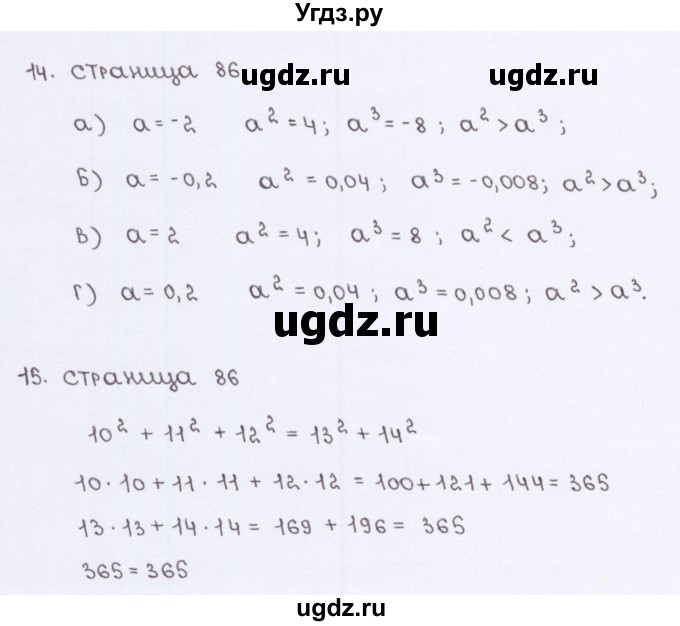 ГДЗ (Решебник №2) по алгебре 7 класс (рабочая тетрадь) Ерина Т.М. / часть 1. страница / 86