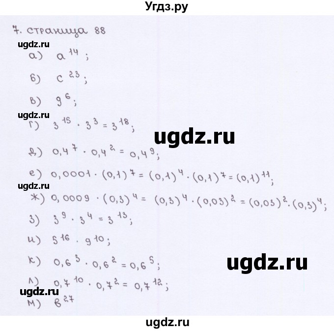 ГДЗ (Решебник №2) по алгебре 7 класс (рабочая тетрадь) Ерина Т.М. / часть 1. страница / 88(продолжение 2)