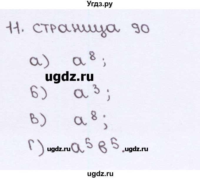 ГДЗ (Решебник №2) по алгебре 7 класс (рабочая тетрадь) Ерина Т.М. / часть 1. страница / 90