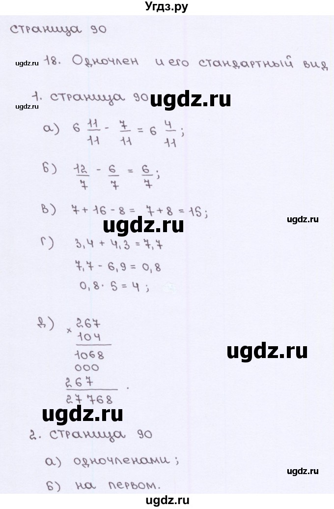 ГДЗ (Решебник №2) по алгебре 7 класс (рабочая тетрадь) Ерина Т.М. / часть 1. страница / 90(продолжение 2)