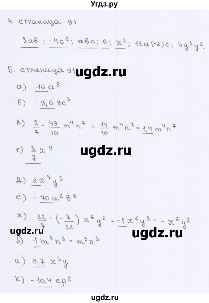 ГДЗ (Решебник №2) по алгебре 7 класс (рабочая тетрадь) Ерина Т.М. / часть 1. страница / 91(продолжение 2)