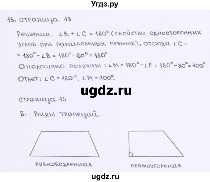 ГДЗ (Решебник) по геометрии 8 класс (рабочая тетрадь) Глазков Ю.А. / страница номер / 13(продолжение 2)