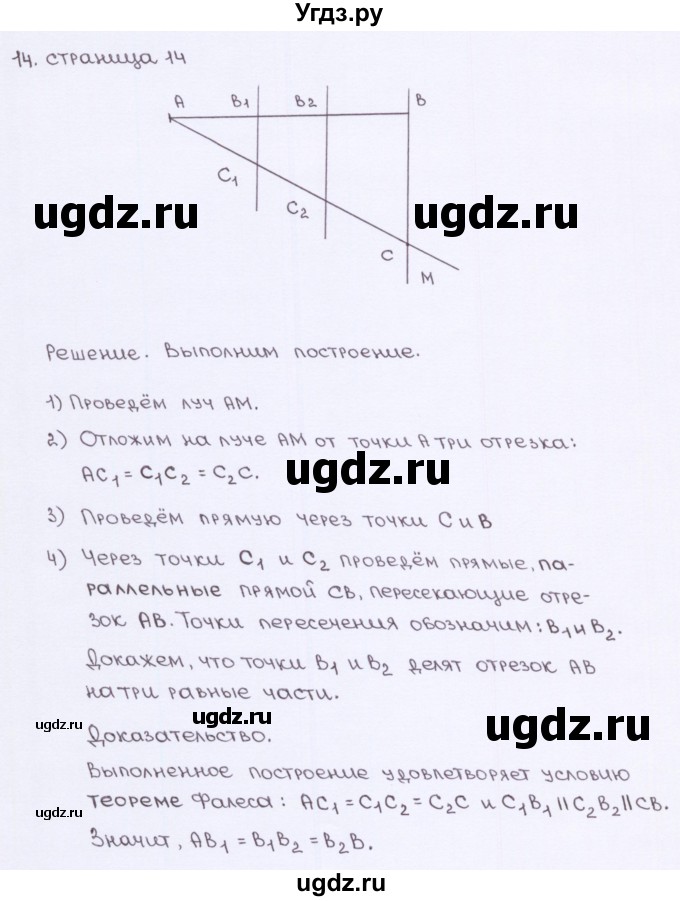 ГДЗ (Решебник) по геометрии 8 класс (рабочая тетрадь) Глазков Ю.А. / страница номер / 14(продолжение 2)