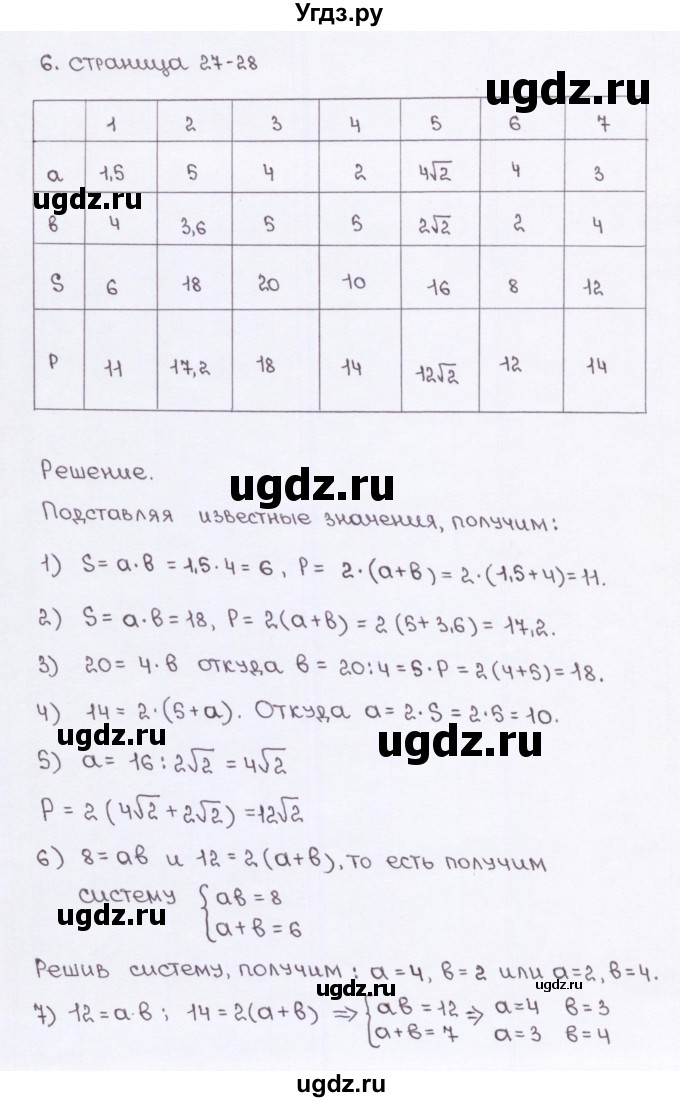 ГДЗ (Решебник) по геометрии 8 класс (рабочая тетрадь) Глазков Ю.А. / страница номер / 27(продолжение 2)