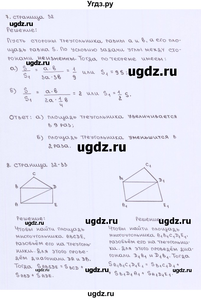 ГДЗ (Решебник) по геометрии 8 класс (рабочая тетрадь) Глазков Ю.А. / страница номер / 32
