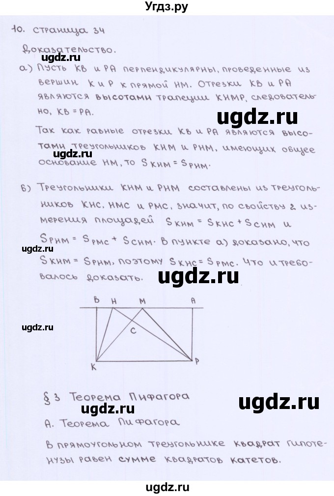 ГДЗ (Решебник) по геометрии 8 класс (рабочая тетрадь) Глазков Ю.А. / страница номер / 34