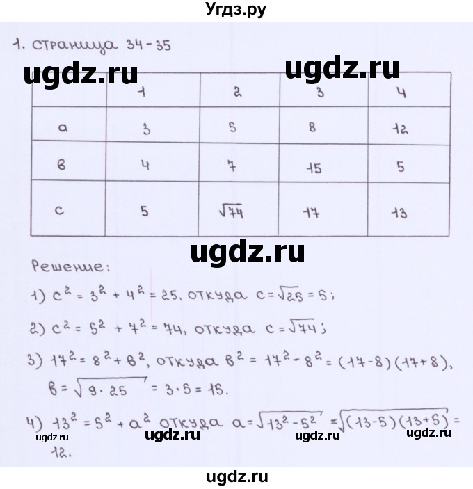 ГДЗ (Решебник) по геометрии 8 класс (рабочая тетрадь) Глазков Ю.А. / страница номер / 34(продолжение 2)