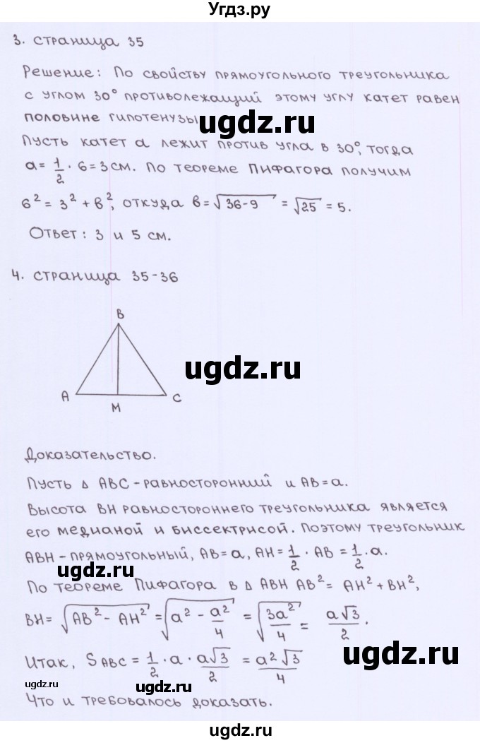 ГДЗ (Решебник) по геометрии 8 класс (рабочая тетрадь) Глазков Ю.А. / страница номер / 35(продолжение 2)