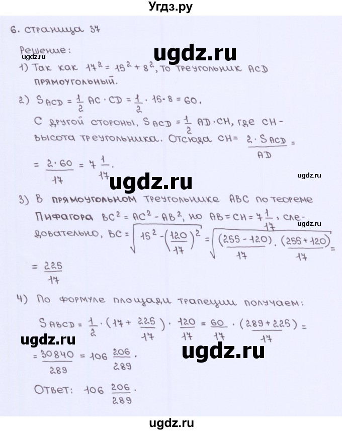 ГДЗ (Решебник) по геометрии 8 класс (рабочая тетрадь) Глазков Ю.А. / страница номер / 37
