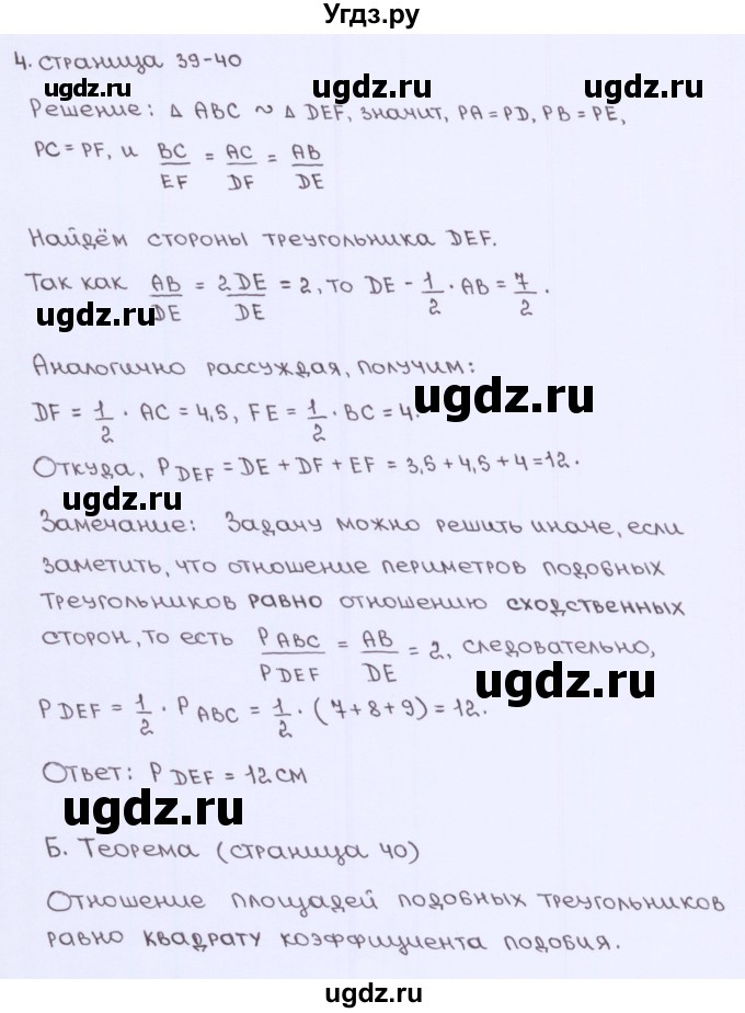 ГДЗ (Решебник) по геометрии 8 класс (рабочая тетрадь) Глазков Ю.А. / страница номер / 39(продолжение 2)