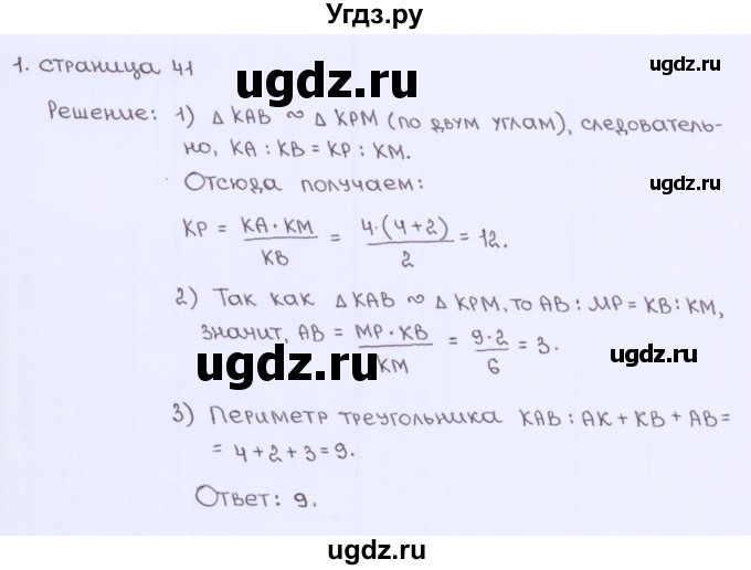 ГДЗ (Решебник) по геометрии 8 класс (рабочая тетрадь) Глазков Ю.А. / страница номер / 41(продолжение 2)