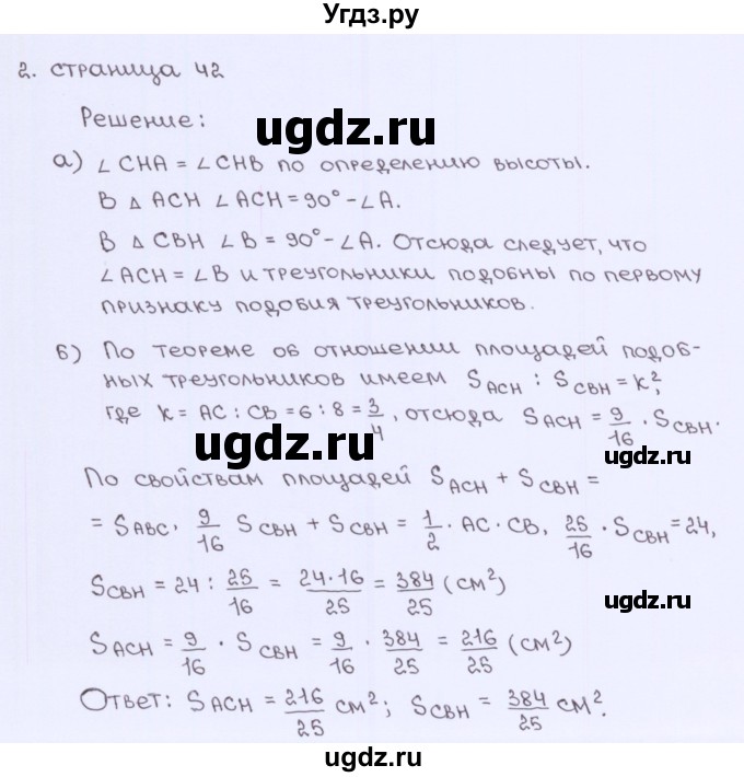 ГДЗ (Решебник) по геометрии 8 класс (рабочая тетрадь) Глазков Ю.А. / страница номер / 42
