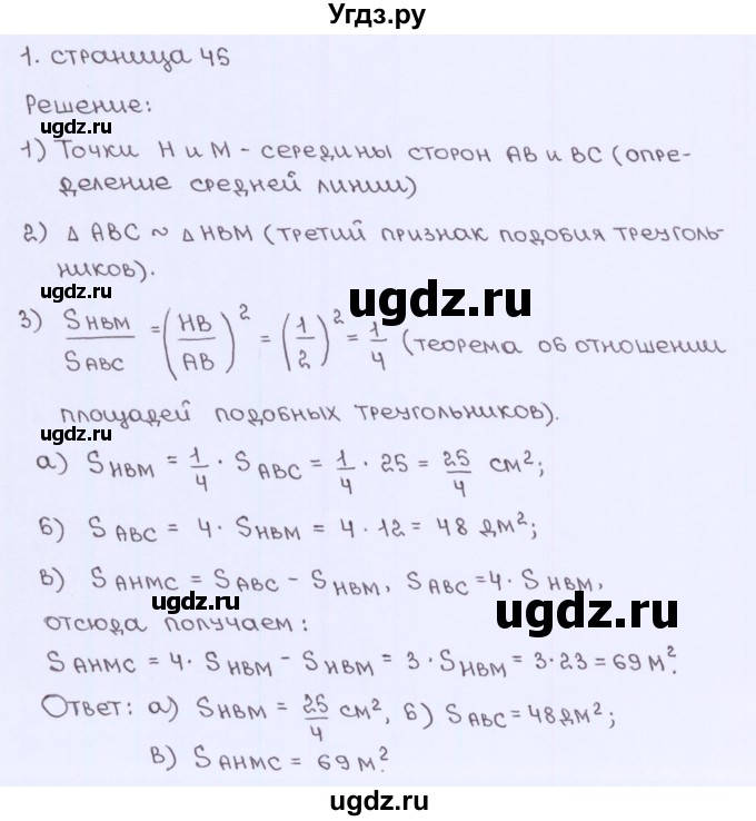 ГДЗ (Решебник) по геометрии 8 класс (рабочая тетрадь) Глазков Ю.А. / страница номер / 45