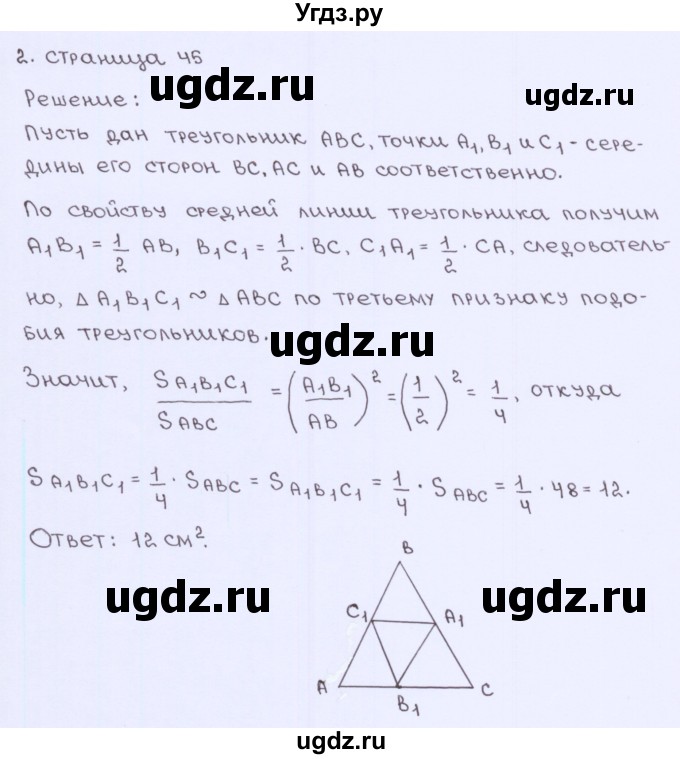 ГДЗ (Решебник) по геометрии 8 класс (рабочая тетрадь) Глазков Ю.А. / страница номер / 45(продолжение 2)