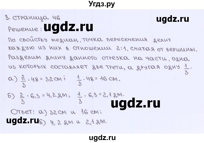 ГДЗ (Решебник) по геометрии 8 класс (рабочая тетрадь) Глазков Ю.А. / страница номер / 46