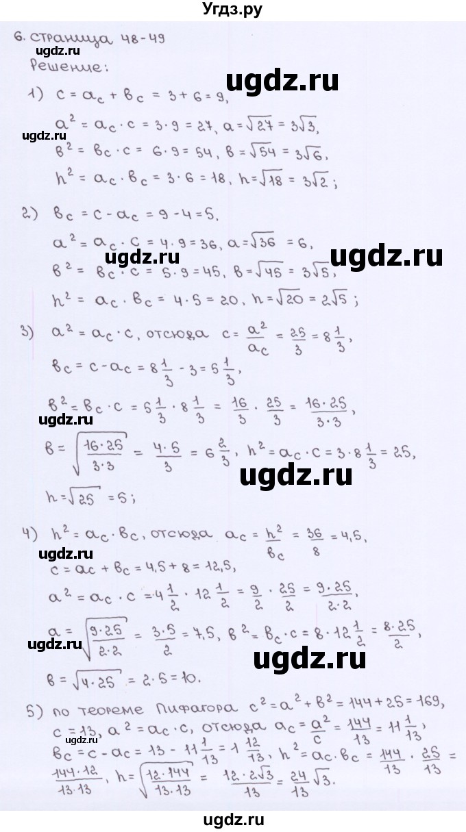 ГДЗ (Решебник) по геометрии 8 класс (рабочая тетрадь) Глазков Ю.А. / страница номер / 48(продолжение 2)