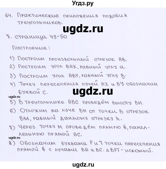 ГДЗ (Решебник) по геометрии 8 класс (рабочая тетрадь) Глазков Ю.А. / страница номер / 49