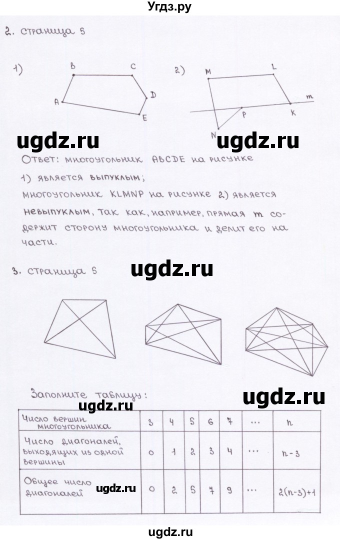 ГДЗ (Решебник) по геометрии 8 класс (рабочая тетрадь) Глазков Ю.А. / страница номер / 5(продолжение 2)