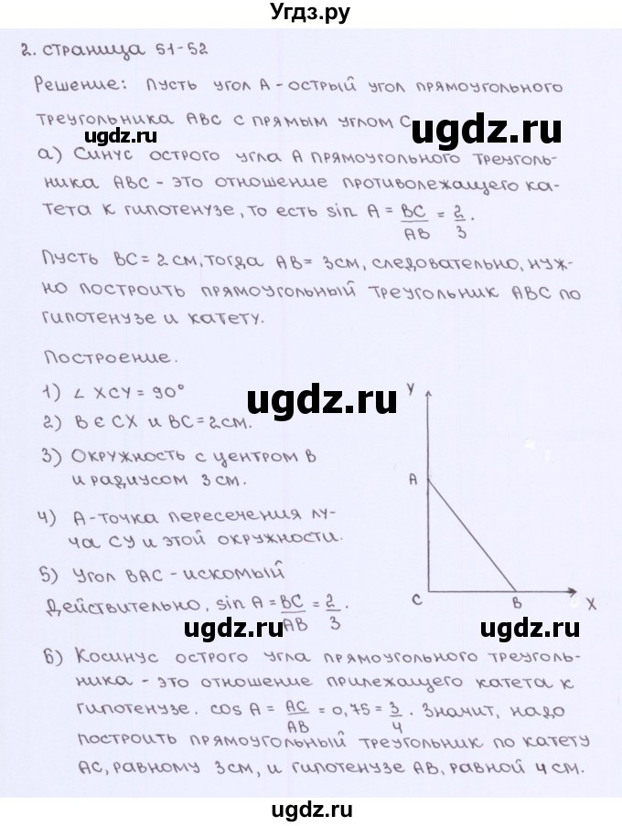 ГДЗ (Решебник) по геометрии 8 класс (рабочая тетрадь) Глазков Ю.А. / страница номер / 51(продолжение 2)