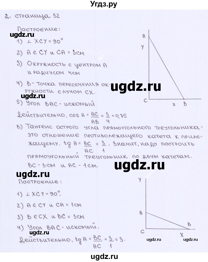 ГДЗ (Решебник) по геометрии 8 класс (рабочая тетрадь) Глазков Ю.А. / страница номер / 52