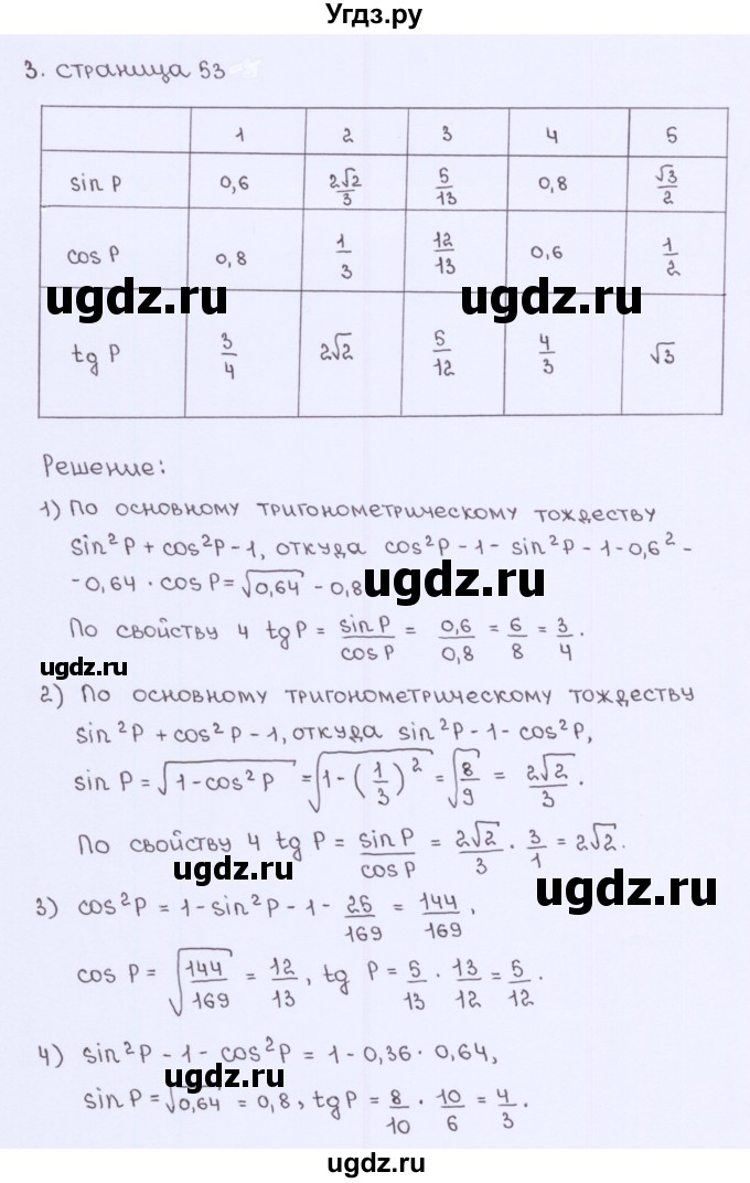 ГДЗ (Решебник) по геометрии 8 класс (рабочая тетрадь) Глазков Ю.А. / страница номер / 53(продолжение 2)