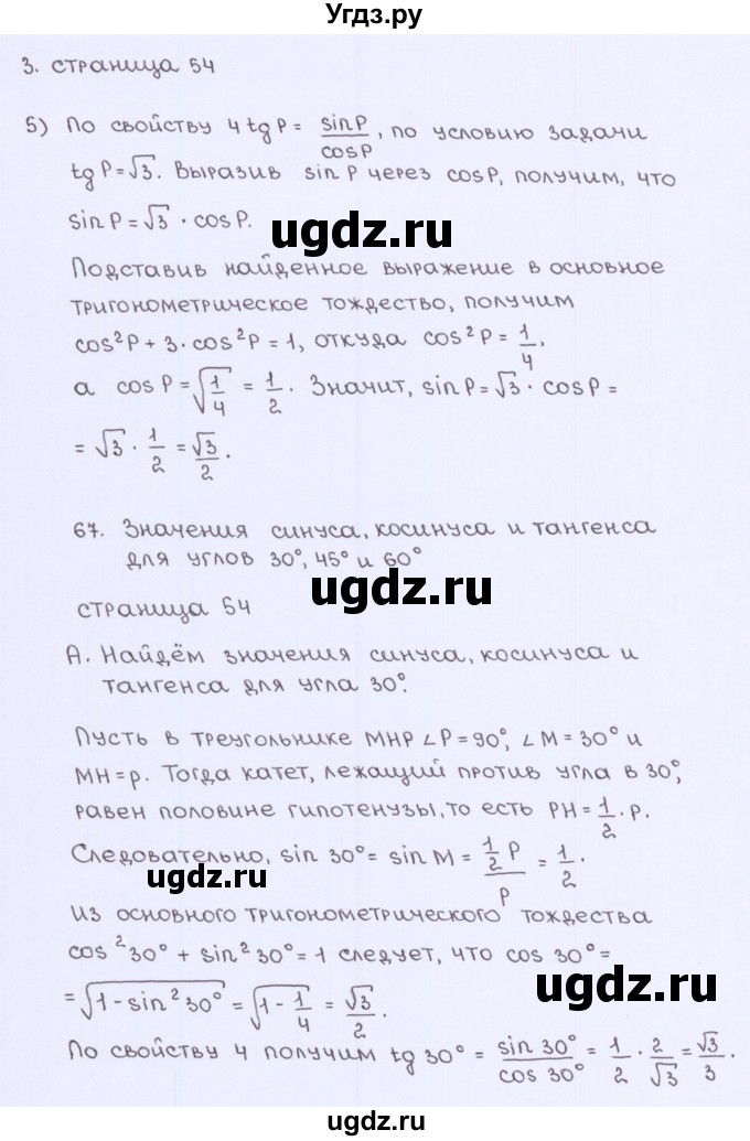ГДЗ (Решебник) по геометрии 8 класс (рабочая тетрадь) Глазков Ю.А. / страница номер / 54