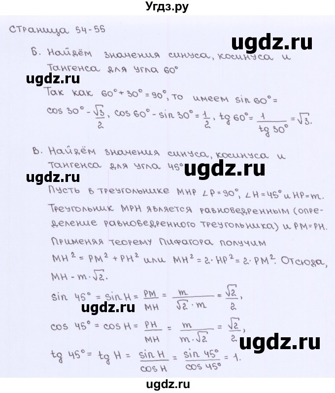 ГДЗ (Решебник) по геометрии 8 класс (рабочая тетрадь) Глазков Ю.А. / страница номер / 54(продолжение 2)