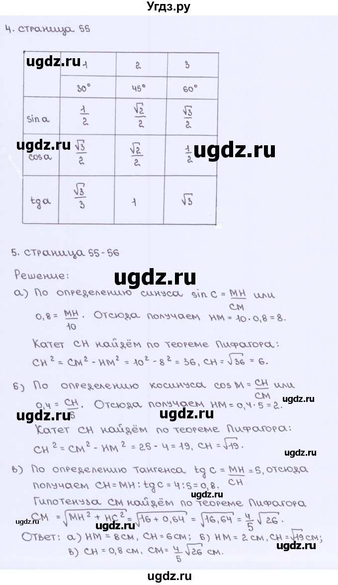 ГДЗ (Решебник) по геометрии 8 класс (рабочая тетрадь) Глазков Ю.А. / страница номер / 55(продолжение 2)