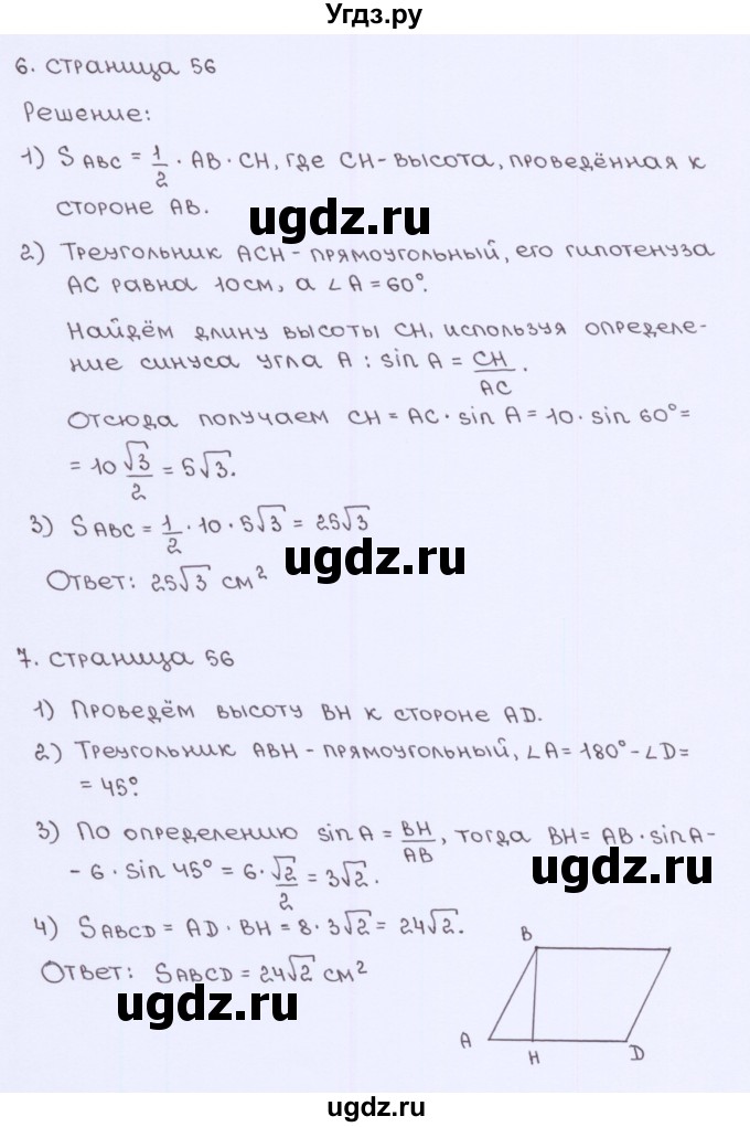 ГДЗ (Решебник) по геометрии 8 класс (рабочая тетрадь) Глазков Ю.А. / страница номер / 56